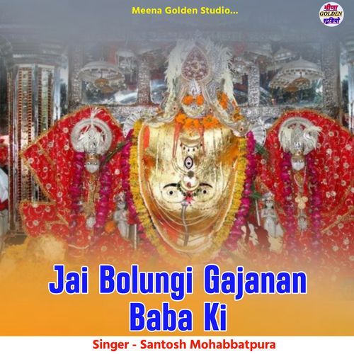 Jai Bolungi Gajanan Baba Ki