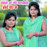 Jewana Na Jewai Kalmiya Hamre Yar K