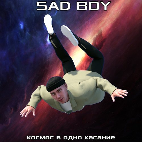 Космос в одно касание_poster_image