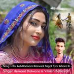 Kai Leb Badnami Karwadi Pagal Pyar Mhara Ki