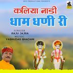 Kaliya Nadi Dham Dhani Ri