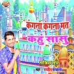 Kangana Kangana Muharram Geet (Maithili)