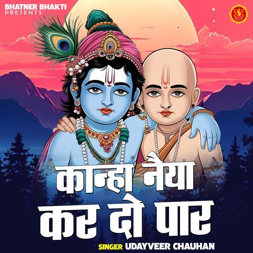 Kanha Naiya Kar Do Paar