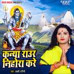 Kanya Raur Nihora Kare