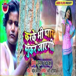 Karke Vi Pyar Mukhar Jayegi