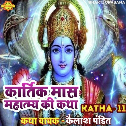 Kartik Mas Mahatmya Ki Katha 11