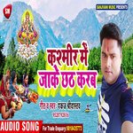 Kashmir Me Jake Chhath Karab (Bhojpuri)