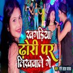 Khagaria Dhori Par Likhawale Ge