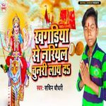 Khagria Se Nariyal Chunari Lay Da