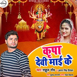 Kirpa Devi Mayi Ke - Single