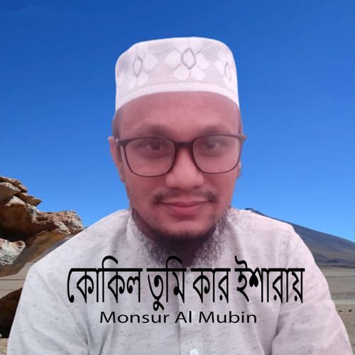 Kukil Tumi Kar Isharay
