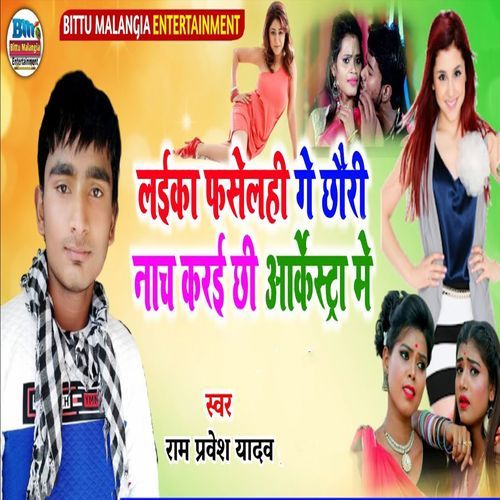 Laika Faselahi Ge Chhauri Nach Karai Chhi Arkestra Me