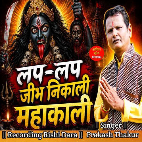 Lap Lap Jeebh Nikali Mahakali