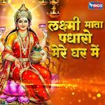 Laxmi Mata Padharo Mere Ghar Mai