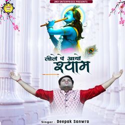 Leele Pe Aayo Shyam