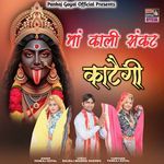 Ma Kali Sankat Kategi