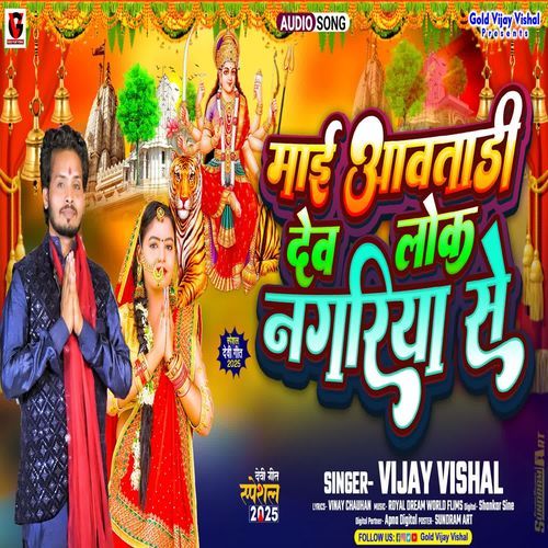 Maai Aawatari Dev Lok Se