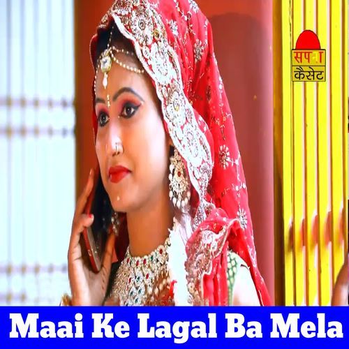 Maai Ke Lagal Ba Mela