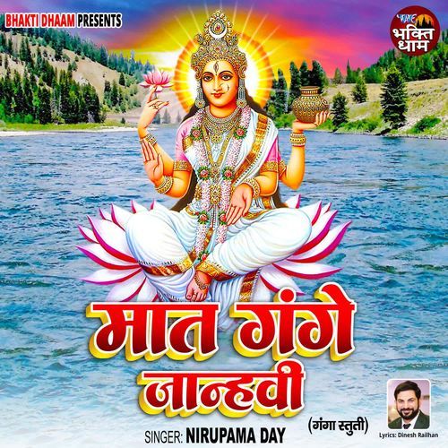 Maat Gange Janhavi (Ganga Stuti)