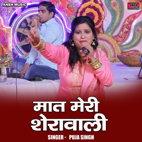 Maat meri sheravali (Hindi)