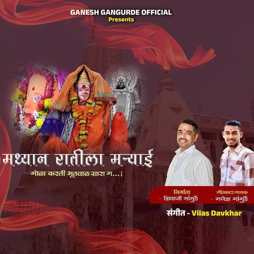 Madhyanna Ratila Maryai Gola Karati Bhutwal Sara G