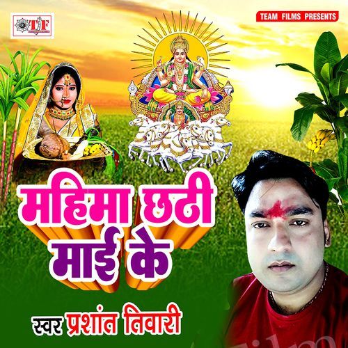 Maai Ke Lila Aparampar