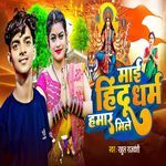 Mai Hindu Dhram Hamar Mile