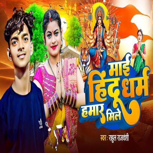 Mai Hindu Dhram Hamar Mile