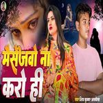 Maisejvo Naa Karo Hi