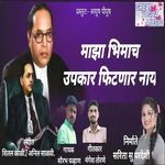 Majha Bhimach Upakar Fitnar Nay