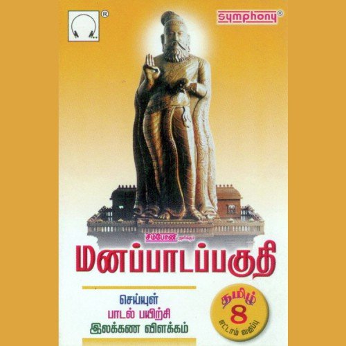 Tamil Grammer 3