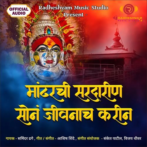Mandharchi Sardarin Son Jivnach Karin