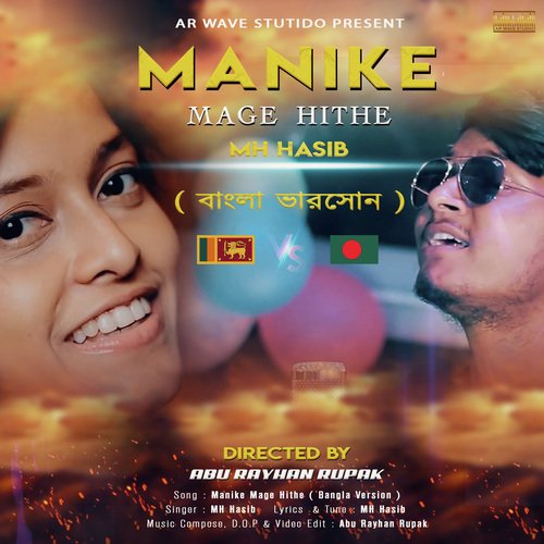 Manike Mage Hithe