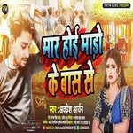 Mar Hoi Mado Ke Bas Se (Bhojpuri)