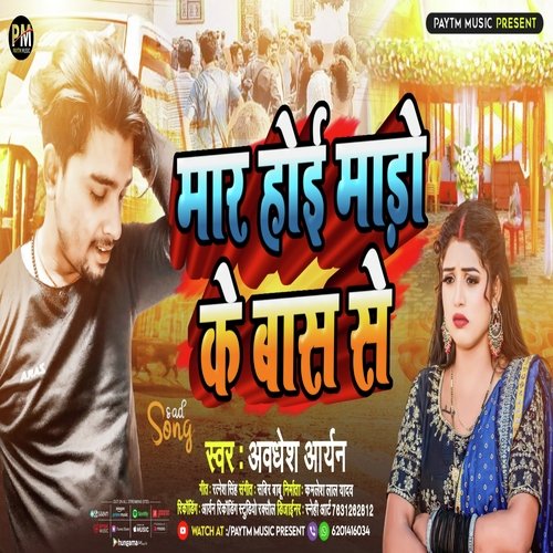 Mar Hoi Mado Ke Bas Se (Bhojpuri)
