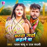 Marda Garda Kaile Ba