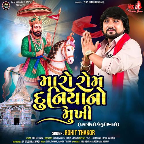 Maro Rom Duniya No Mukhi (Ramapir Kare Aevu Koi Na Kare)