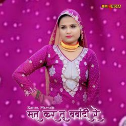 Mat Kar Tu Barbadi Re