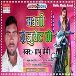 Maugi Grejuvet Ge (Bhojpuri)