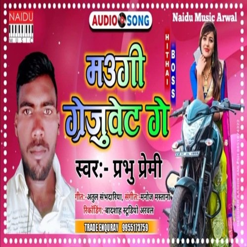 Maugi Grejuvet Ge (Bhojpuri)