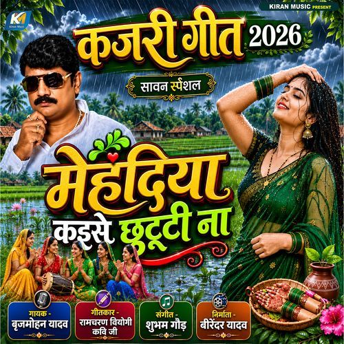 Mehandiya Kaise Chhuti Na