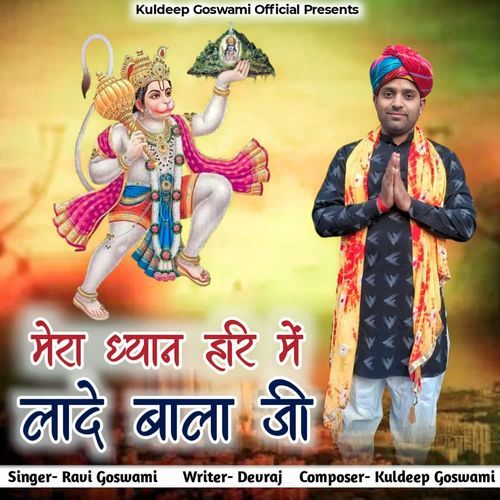 Mera Dhyan Hari Mein Ladhe Balaji