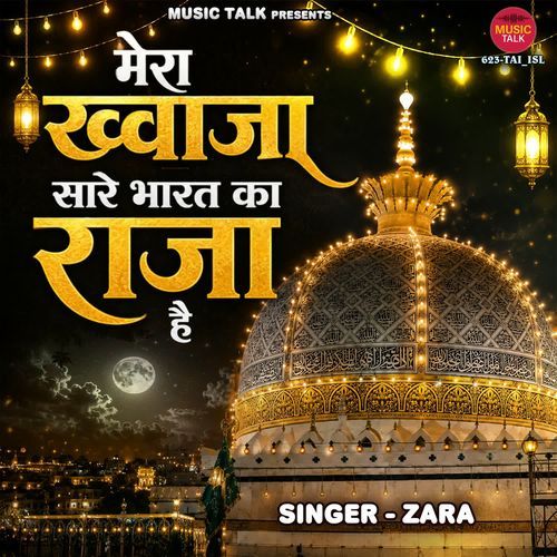 Mera Khwaja Sare Bharat Ka Raja Hai