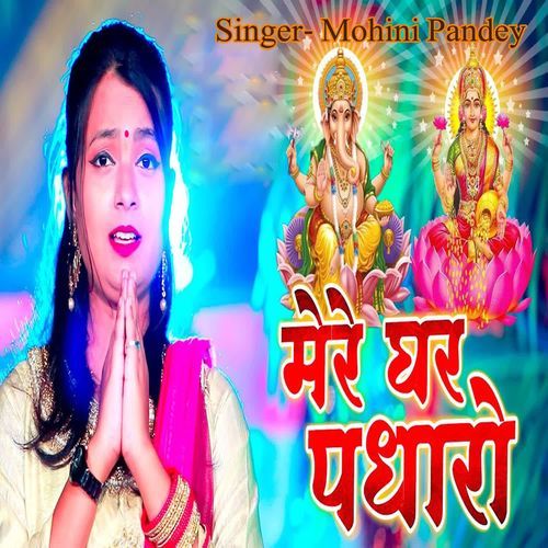 Mere Ghar Padharo