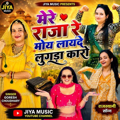 Mere Raja Re Moy Layde Lugda karo