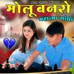 Molu Banro Mahatma Gandhi