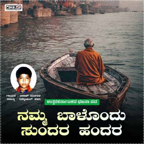 Namma Balondu Sundar Handar