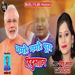 Namo Namo Pura Hindustan (Bhojpuri Song)-GVsjSRJSZGU