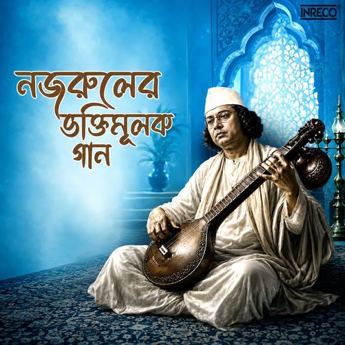 Nazruler Bhaktimulak Gaan