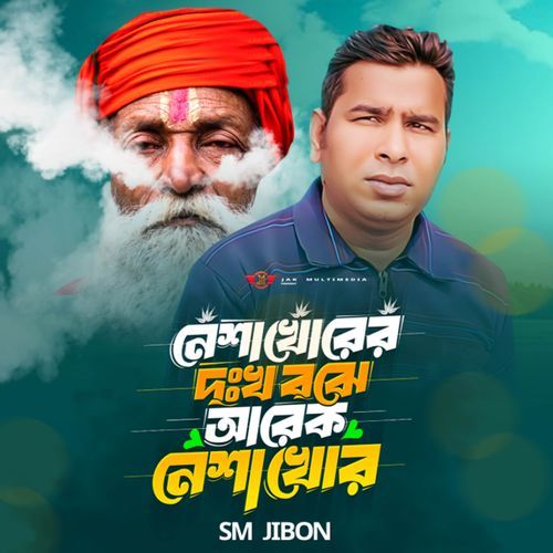Neshakhorer Dhokho Boje Arek Neshakhr
